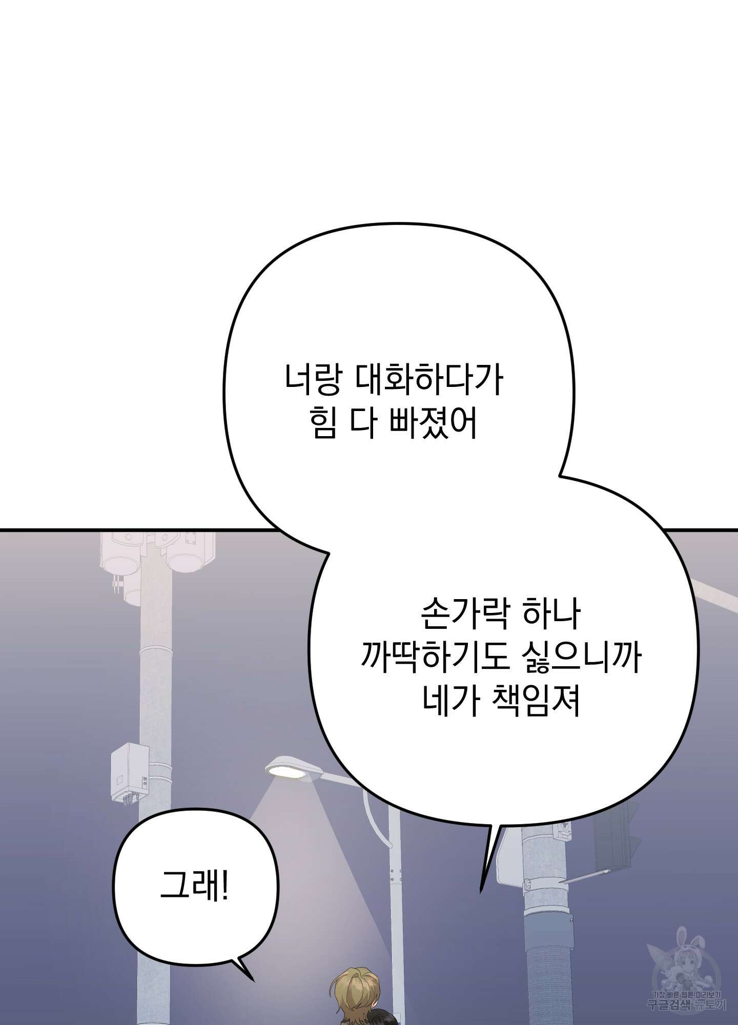 나의 망한 XXX 51화 86