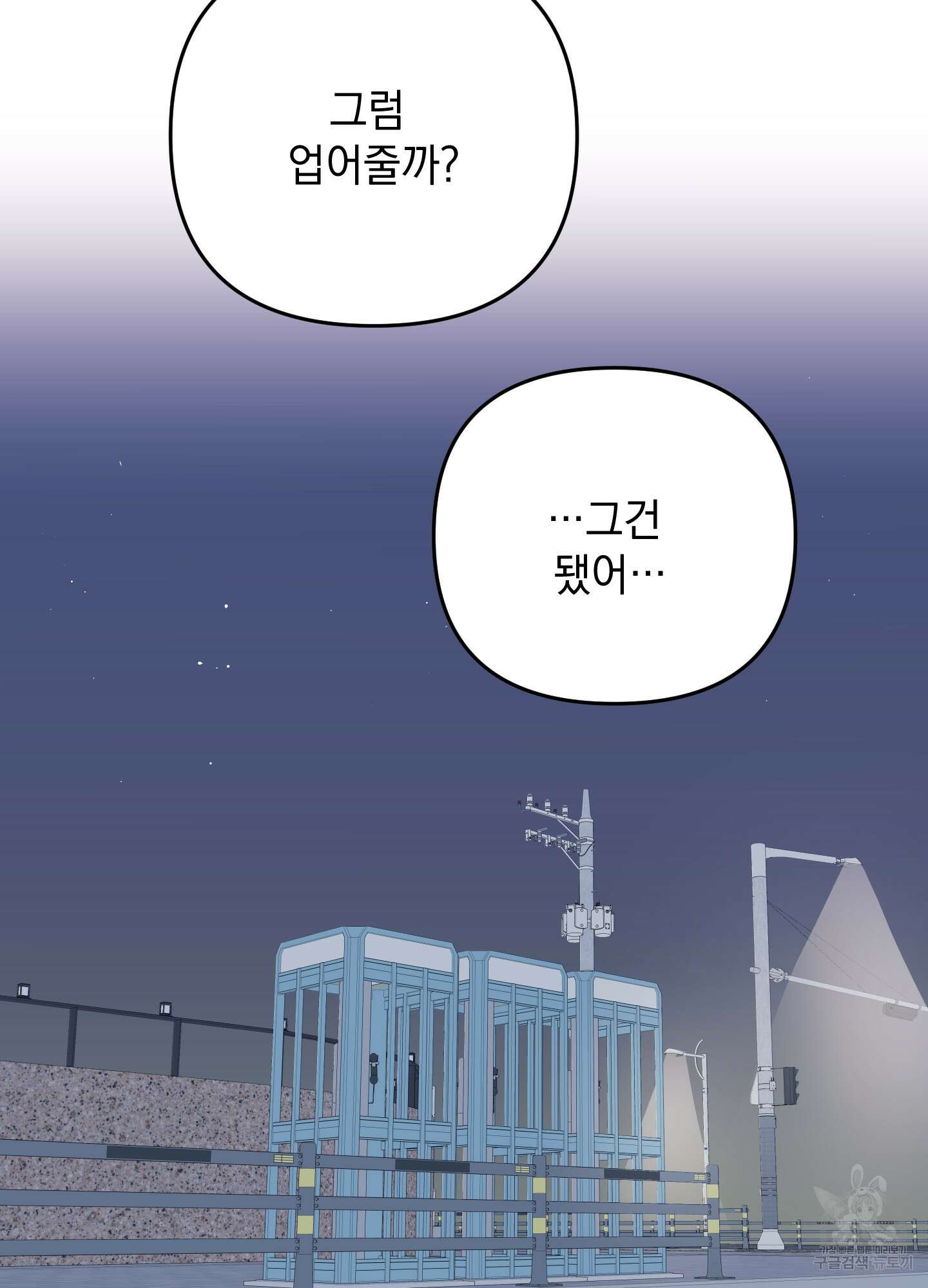 나의 망한 XXX 51화 88