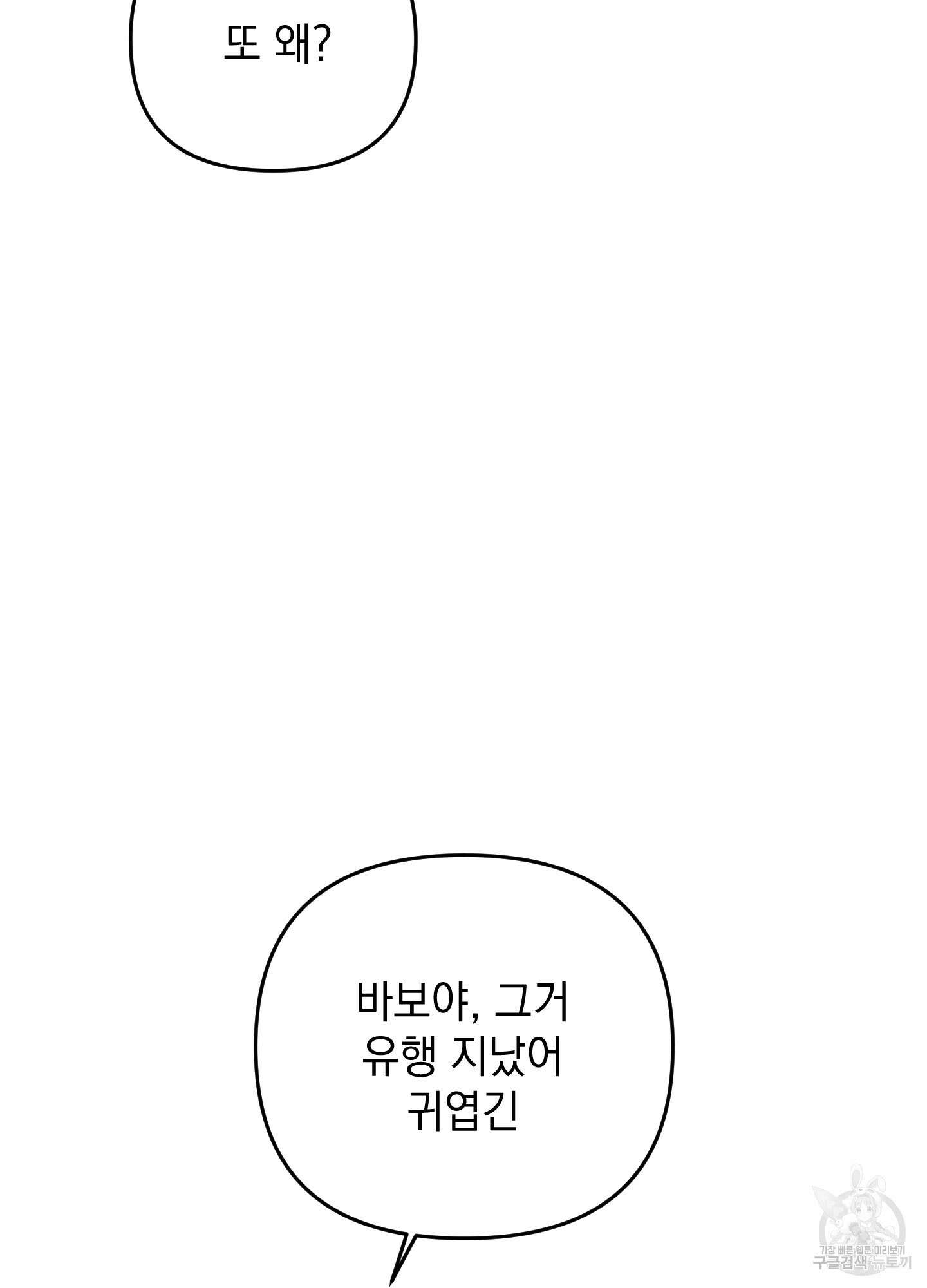 나의 망한 XXX 51화 100