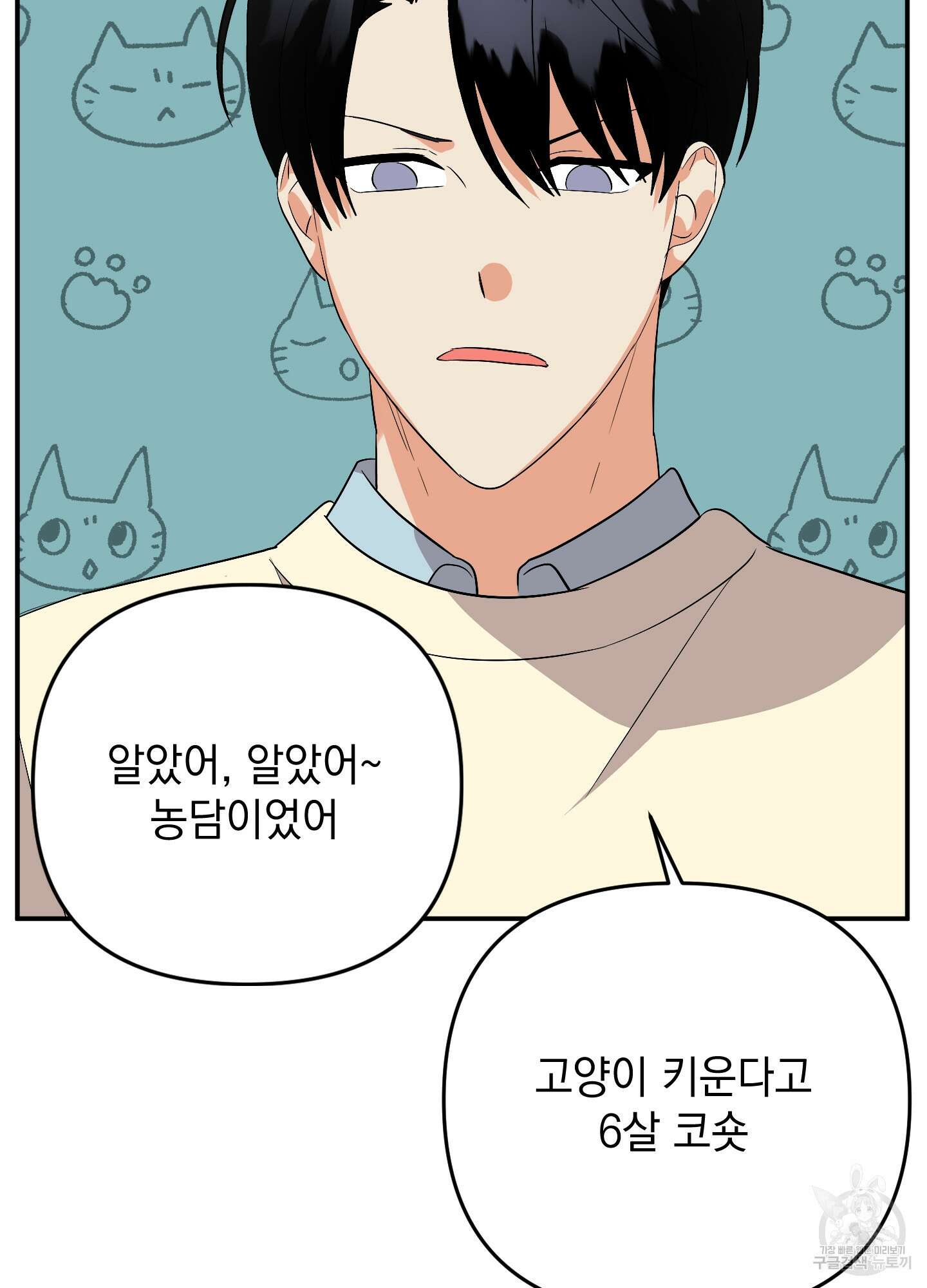 나의 망한 XXX 51화 103