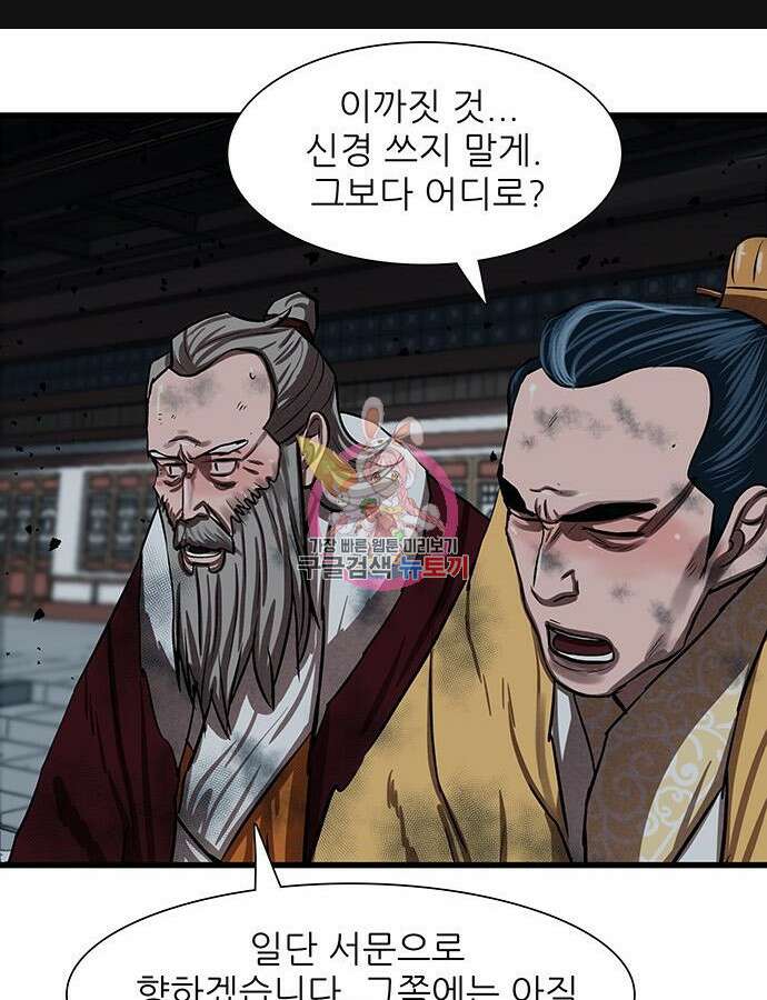 장씨세가 호위무사 234화 1