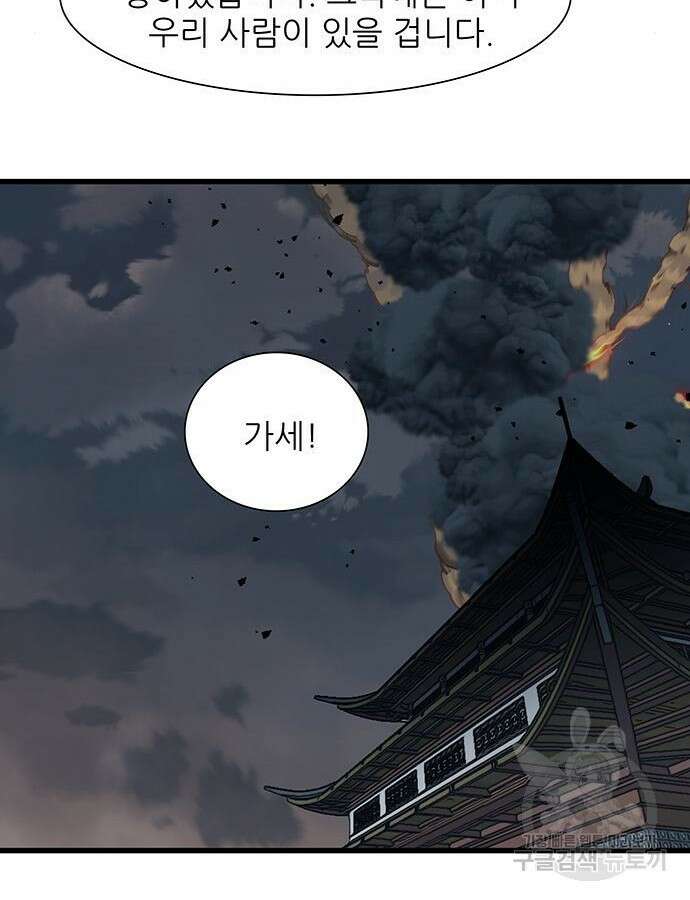 장씨세가 호위무사 234화 2