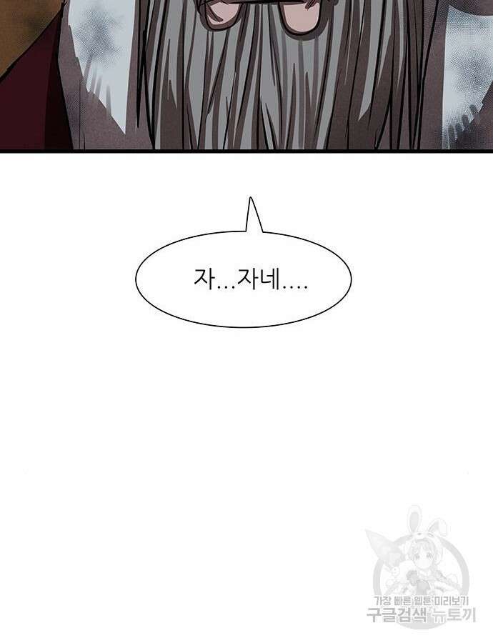 장씨세가 호위무사 234화 6