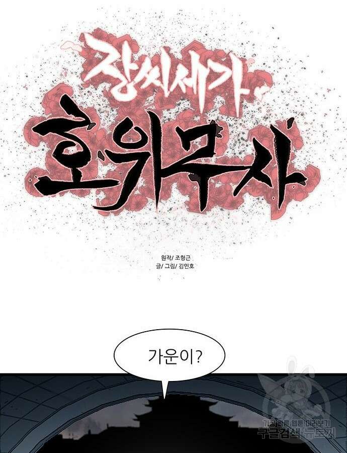 장씨세가 호위무사 234화 9