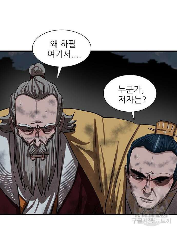 장씨세가 호위무사 234화 11