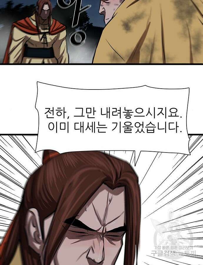 장씨세가 호위무사 234화 14
