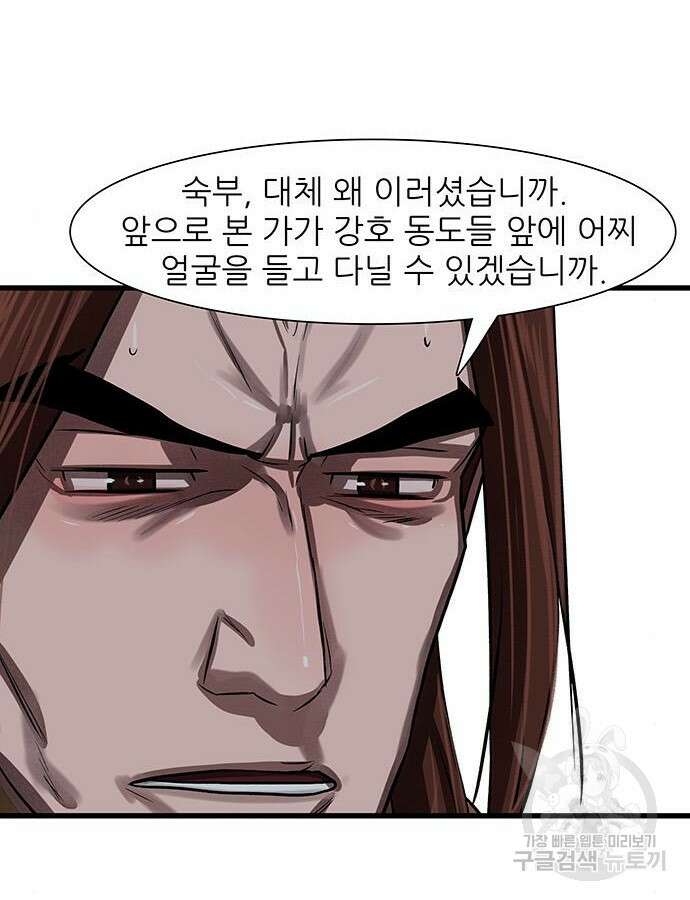 장씨세가 호위무사 234화 16
