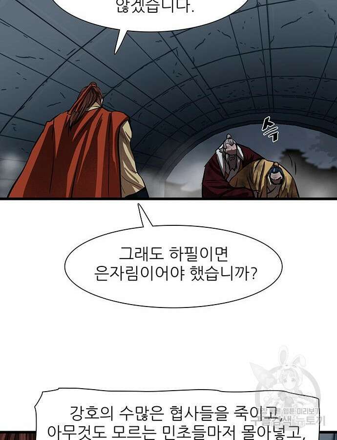 장씨세가 호위무사 234화 18