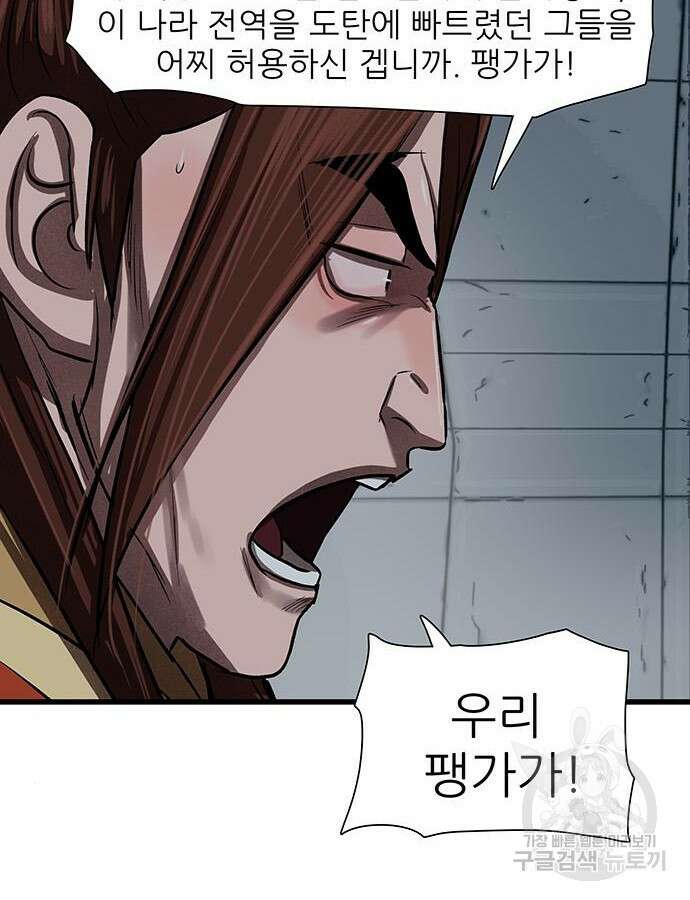 장씨세가 호위무사 234화 19