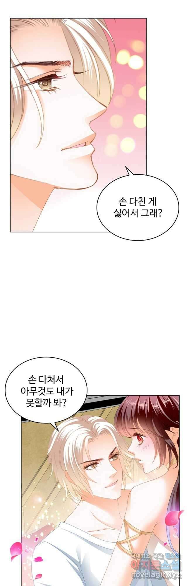 우리 결혼부터 합시다 215화 2