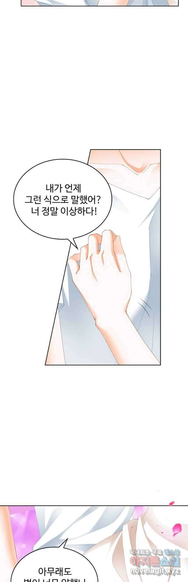 우리 결혼부터 합시다 215화 3