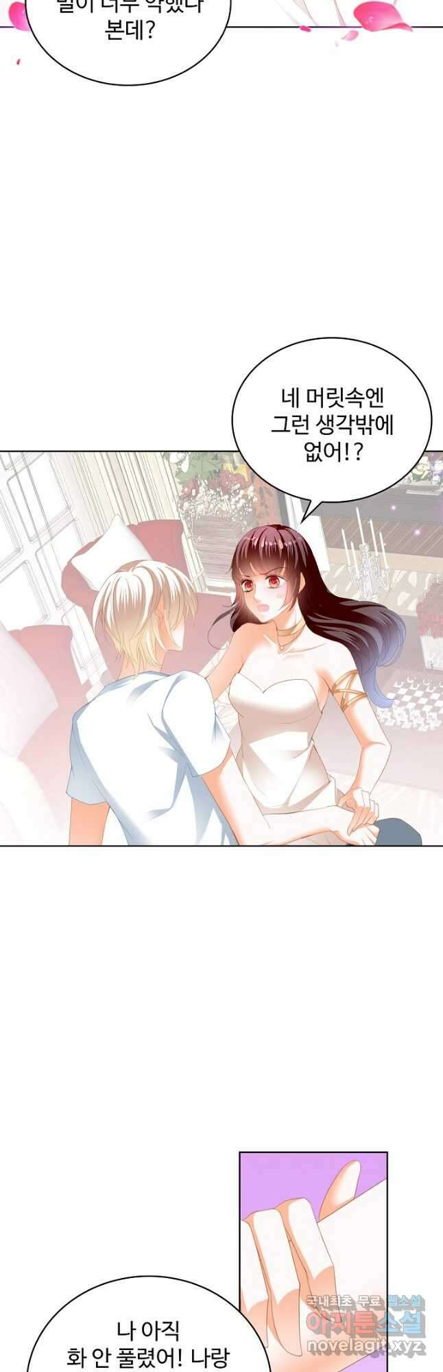 우리 결혼부터 합시다 215화 4