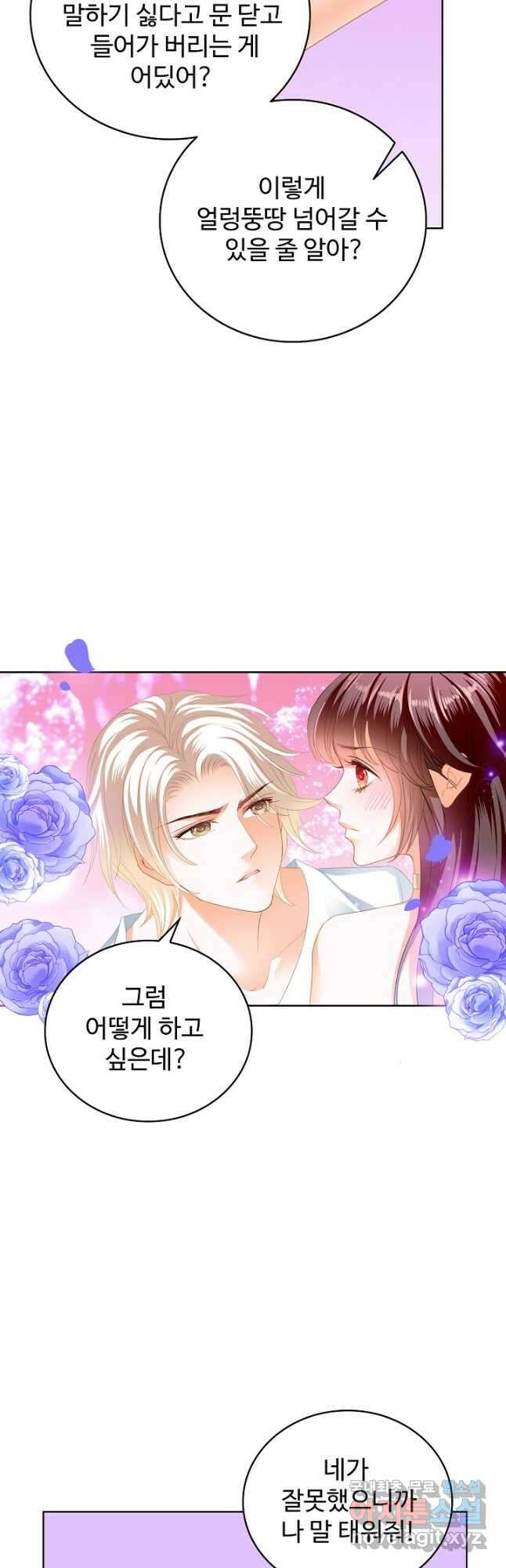 우리 결혼부터 합시다 215화 5