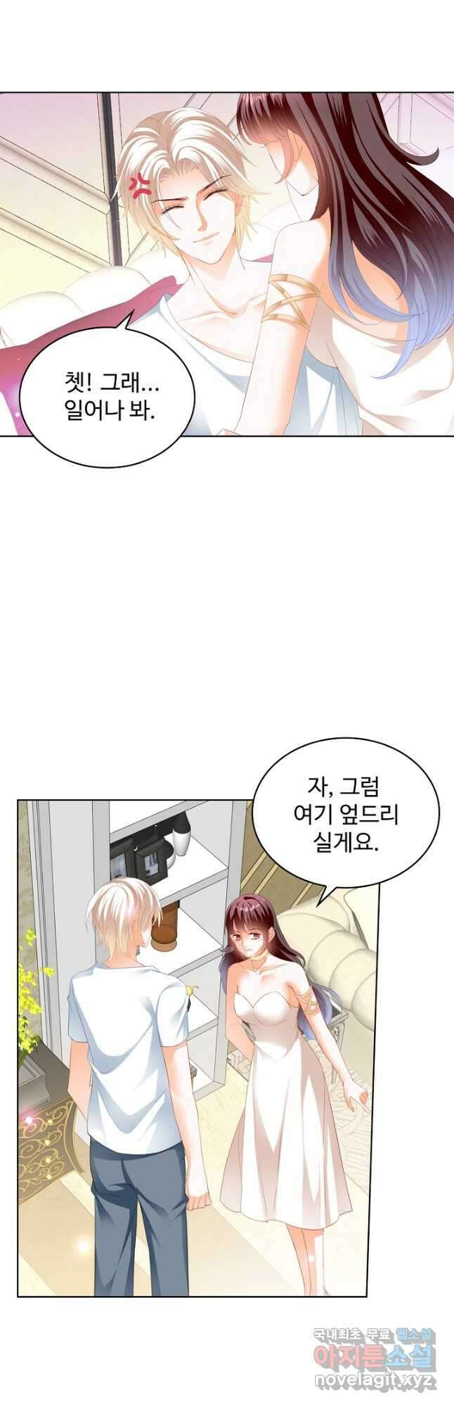 우리 결혼부터 합시다 215화 7