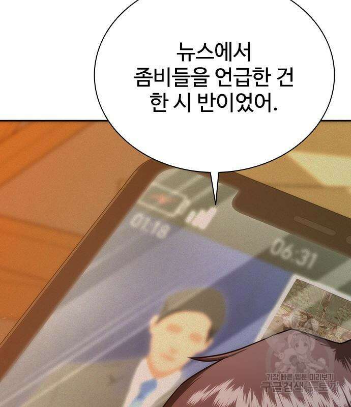 좀비묵시록 82-08 13화 4