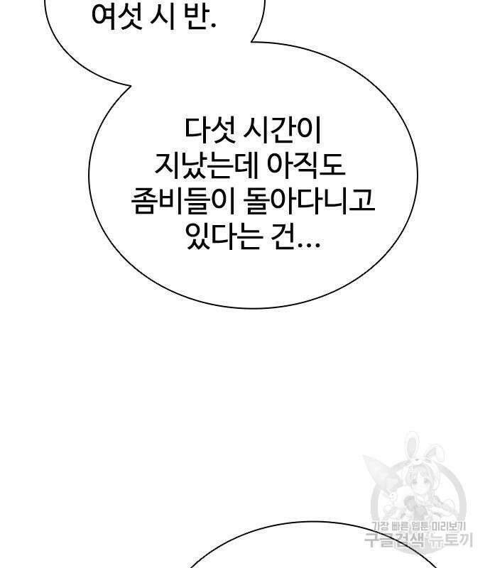 좀비묵시록 82-08 13화 6