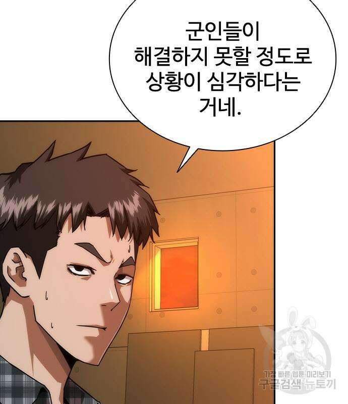 좀비묵시록 82-08 13화 7