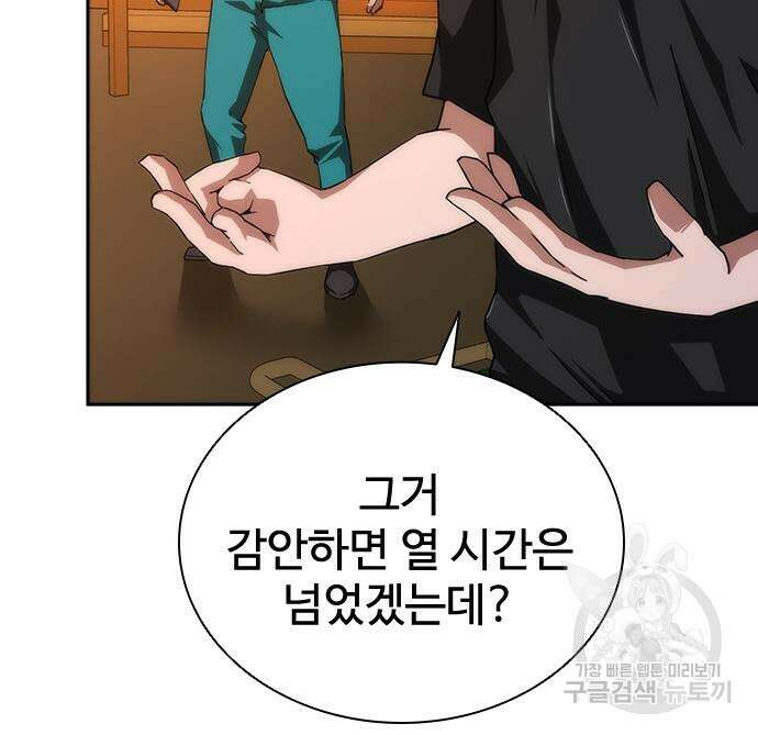 좀비묵시록 82-08 13화 10