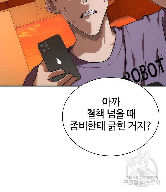 좀비묵시록 82-08 13화 24