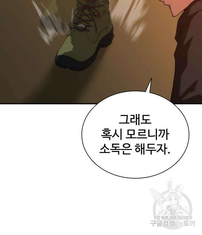 좀비묵시록 82-08 13화 26