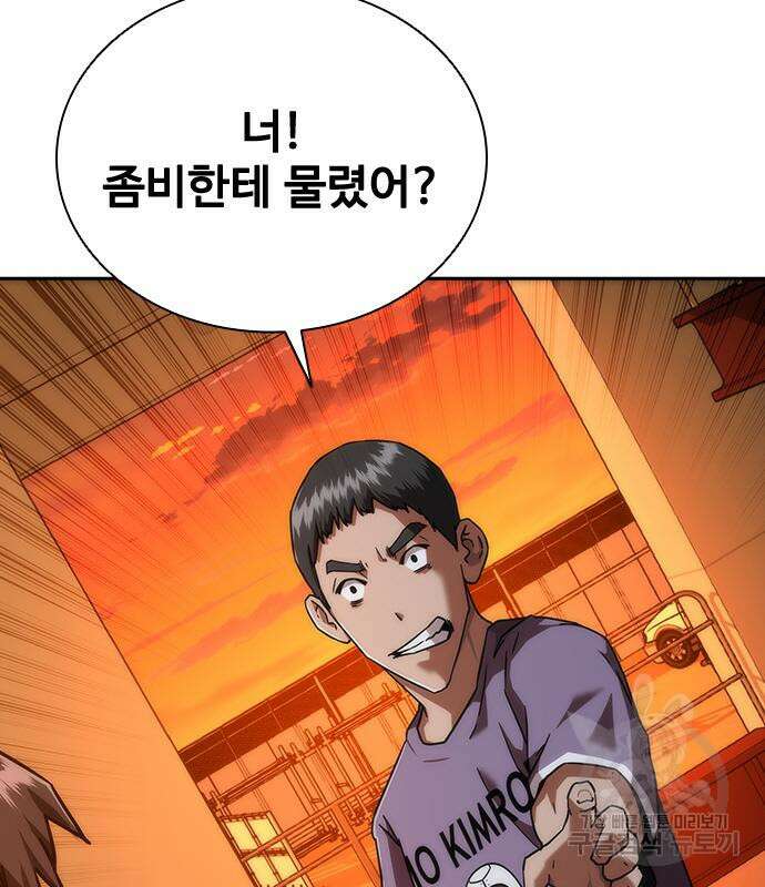 좀비묵시록 82-08 13화 40