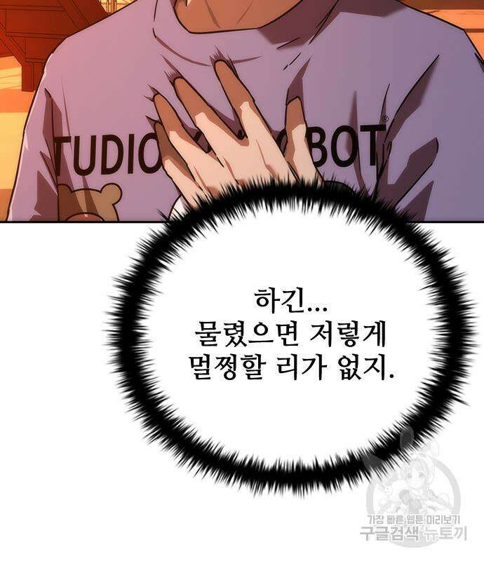 좀비묵시록 82-08 13화 46