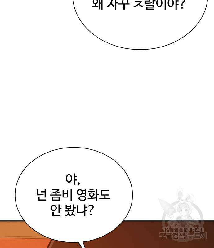 좀비묵시록 82-08 13화 51