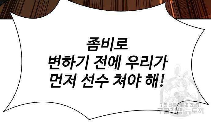좀비묵시록 82-08 13화 57