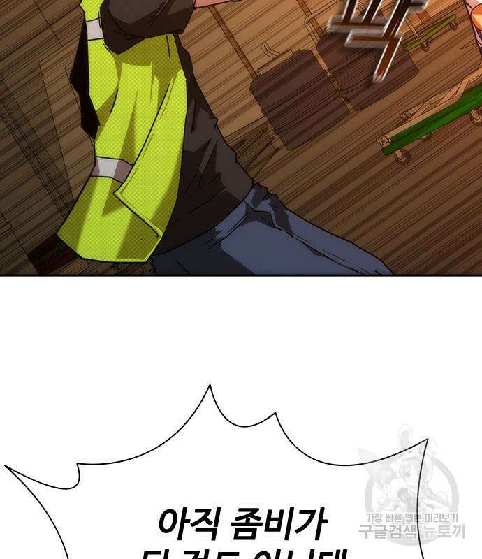 좀비묵시록 82-08 13화 74
