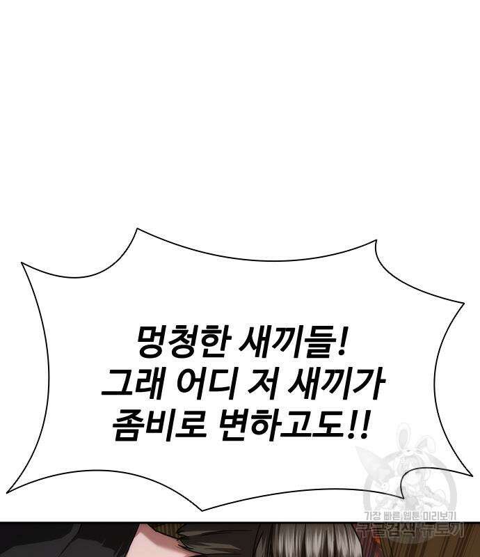 좀비묵시록 82-08 13화 78