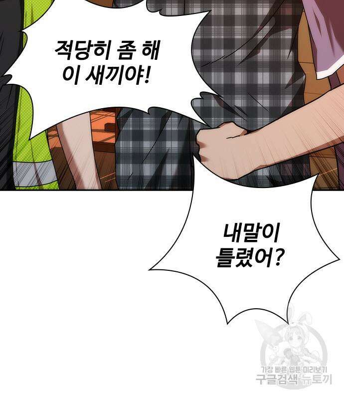 좀비묵시록 82-08 13화 86