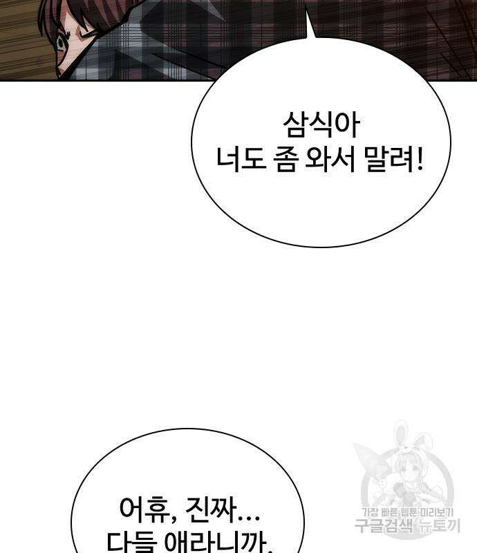 좀비묵시록 82-08 13화 88