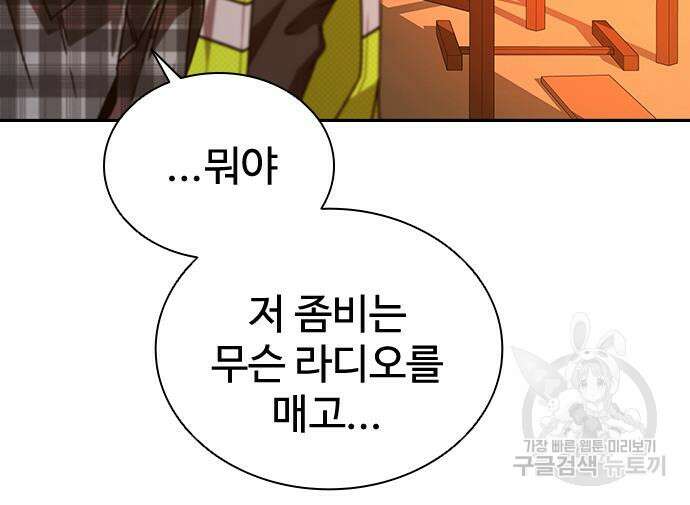 좀비묵시록 82-08 13화 104