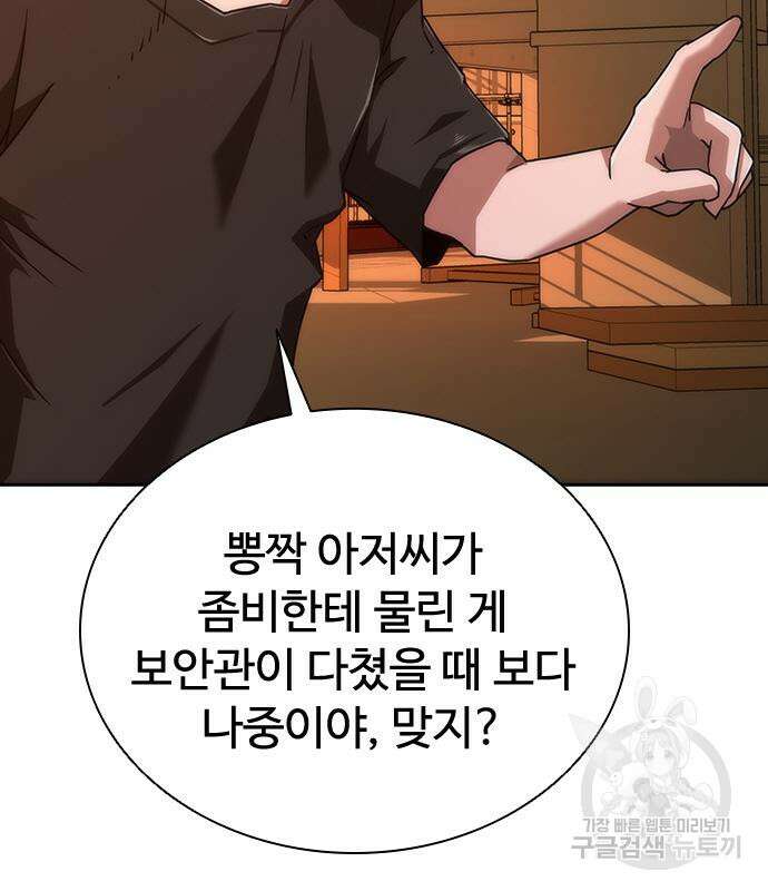 좀비묵시록 82-08 13화 112
