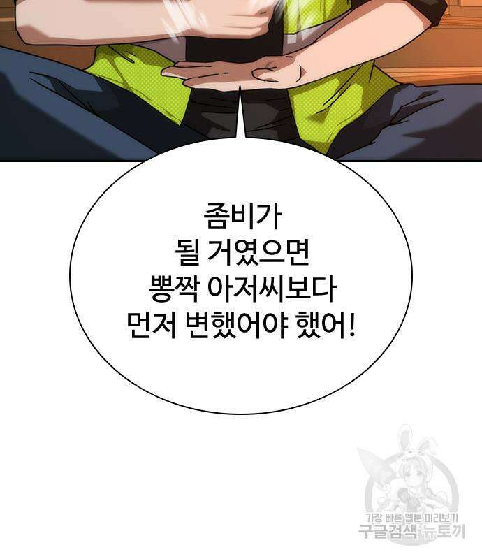 좀비묵시록 82-08 13화 116