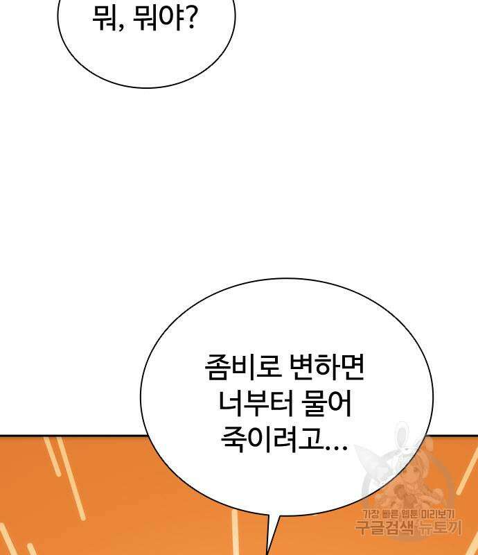 좀비묵시록 82-08 13화 125