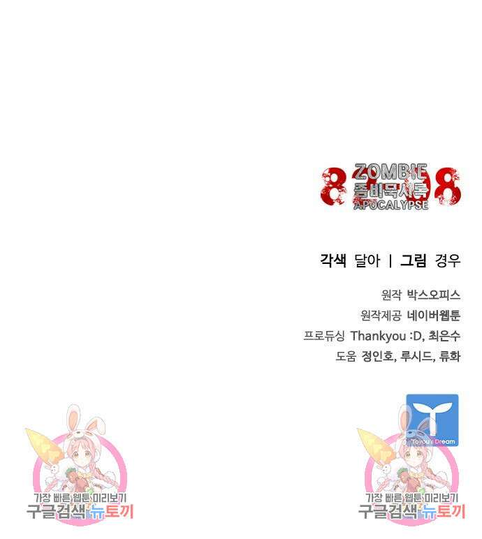 좀비묵시록 82-08 13화 212