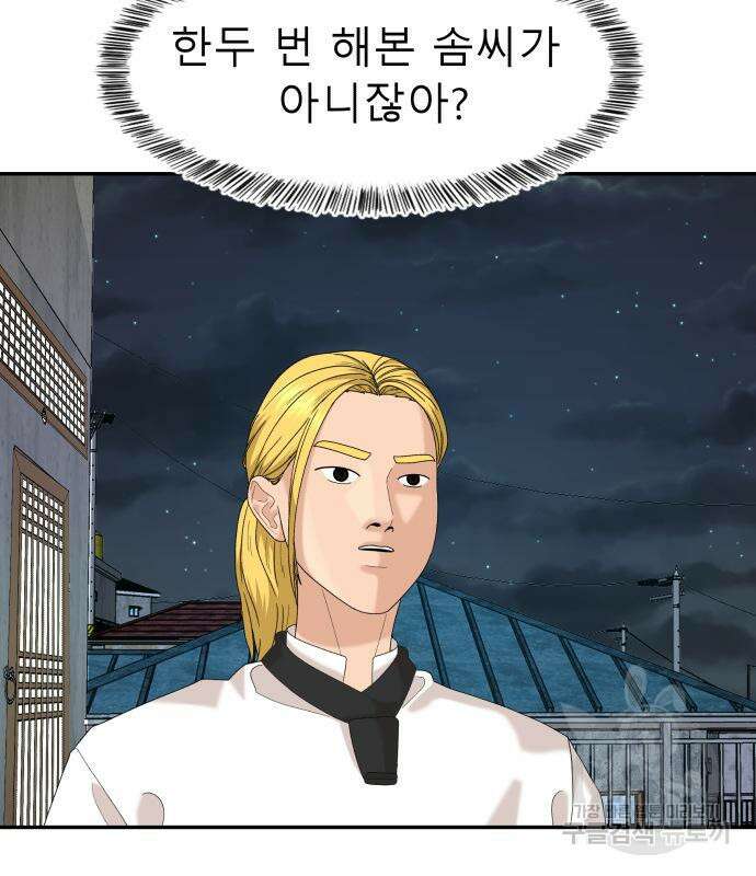 별난식당 36화 17