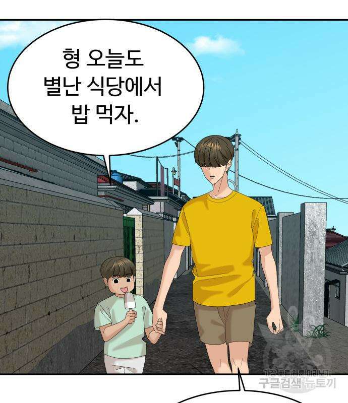 별난식당 36화 31