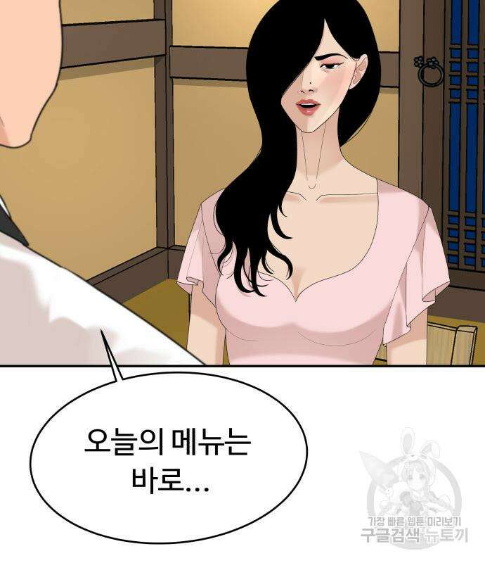 별난식당 36화 47