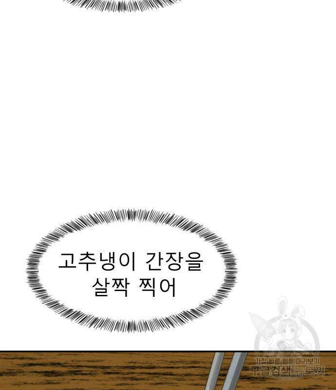 별난식당 36화 54