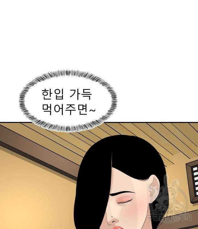 별난식당 36화 56