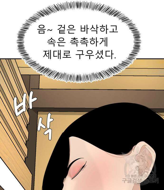 별난식당 36화 58