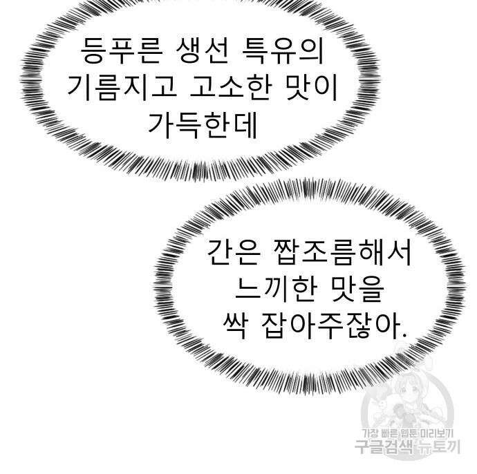 별난식당 36화 60