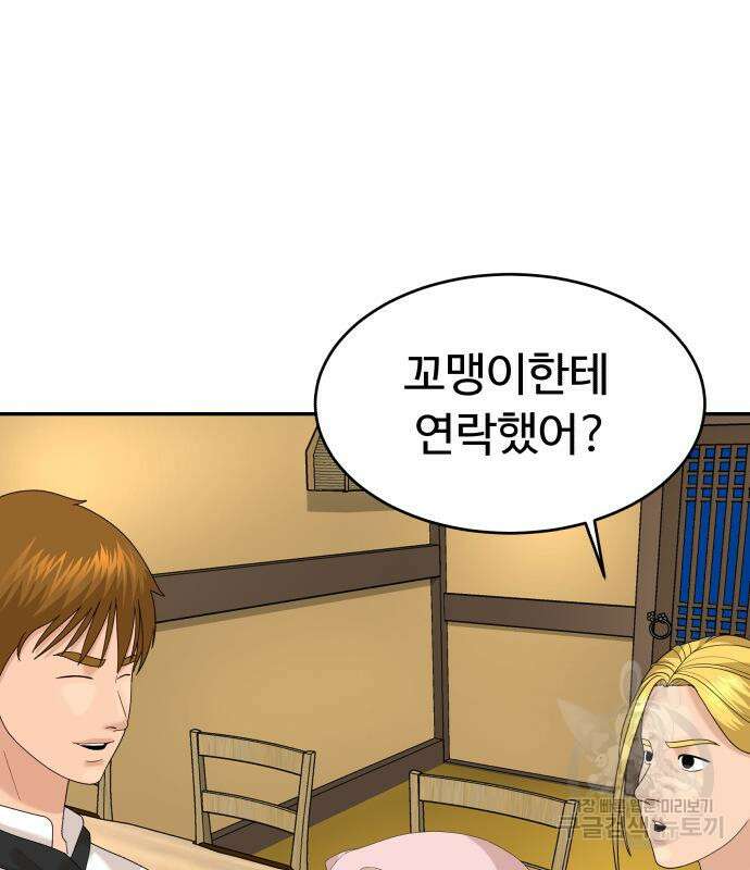 별난식당 36화 74