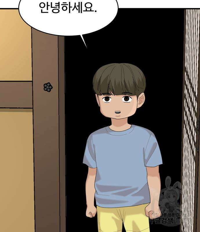 별난식당 36화 78