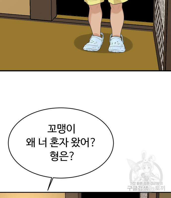 별난식당 36화 79