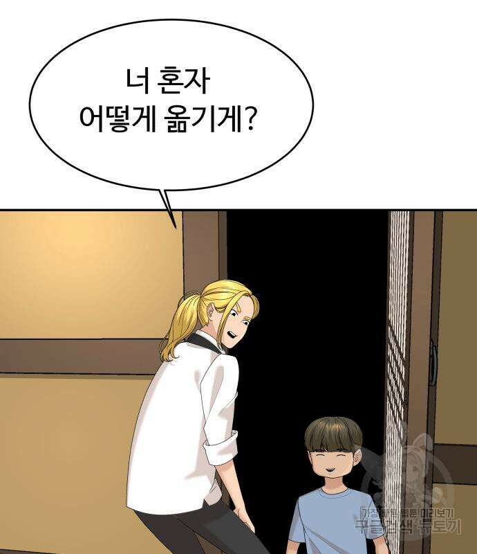 별난식당 36화 82