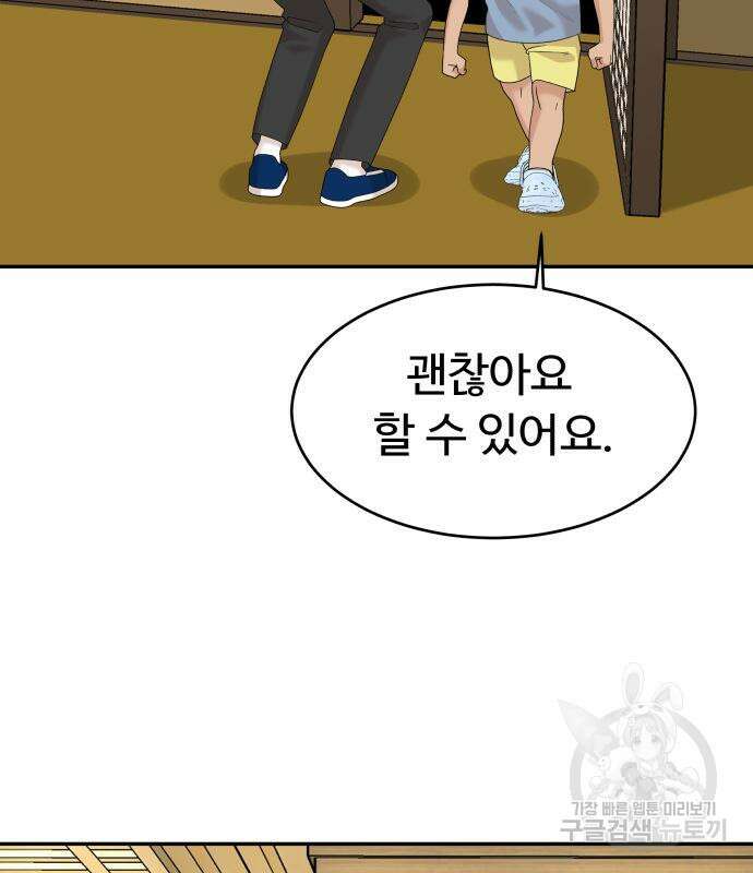 별난식당 36화 83