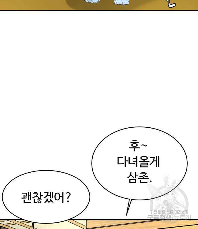 별난식당 36화 85